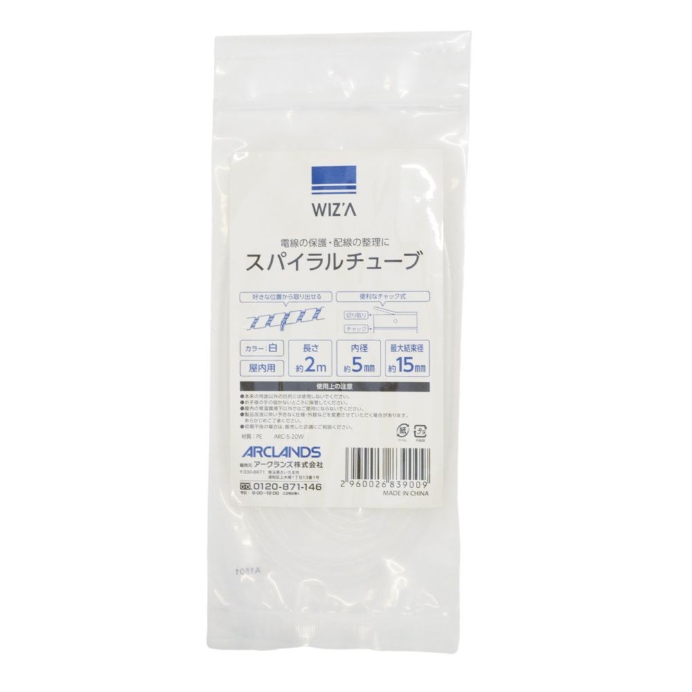 WIZ'A ウィザ　スパイラルチューブ　内径5mm&times;2m　白, 白, 2m