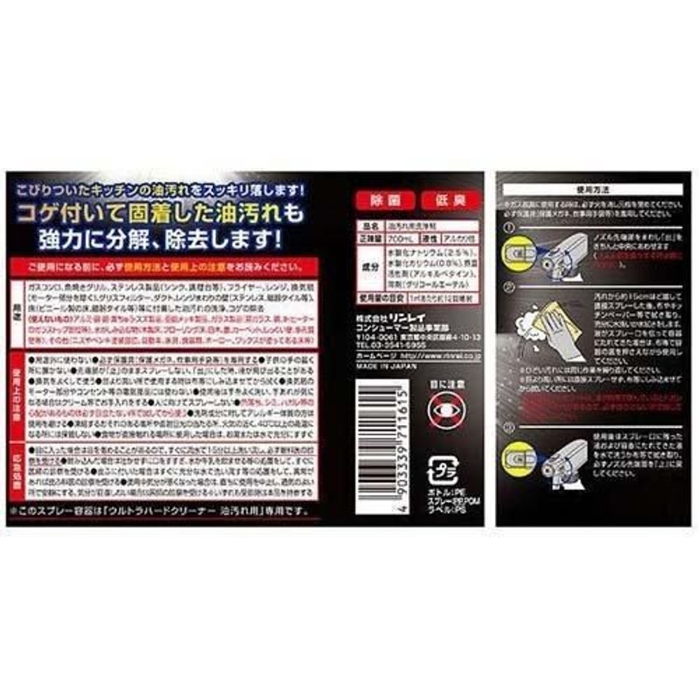 リンレイ　ウルトラハードクリーナー油汚れ用　７００ｍｌ, 油汚れ用, 700ml