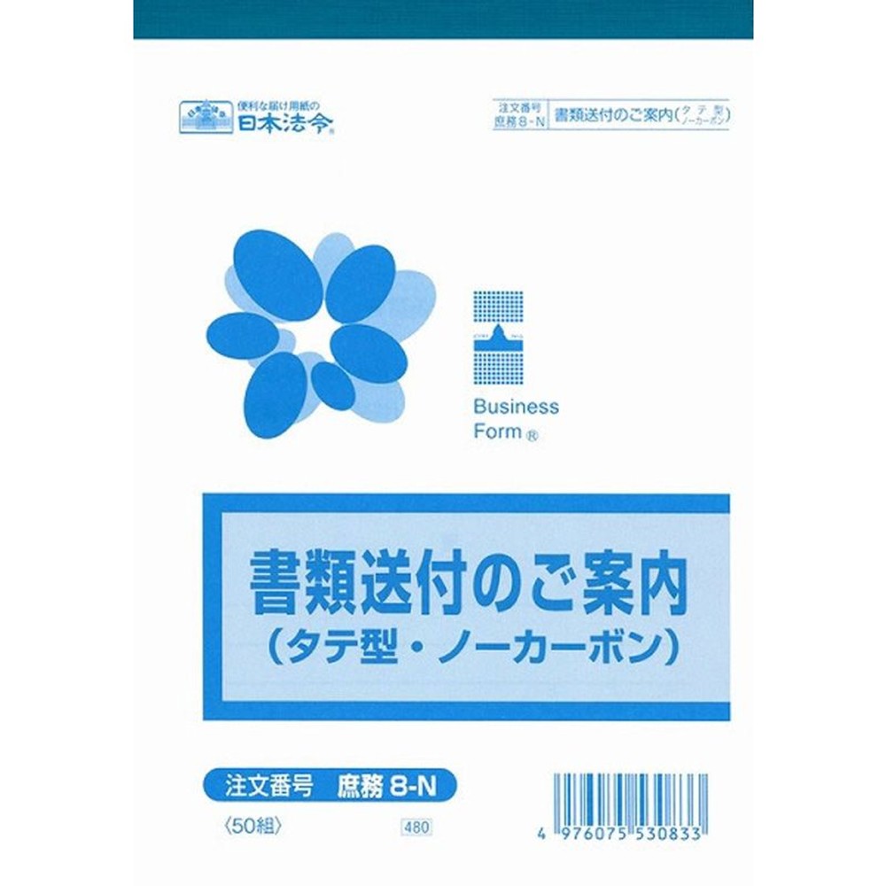 日本法令用紙　　　　　庶務8―Ｎ, その他カラー１, その他サイズ１