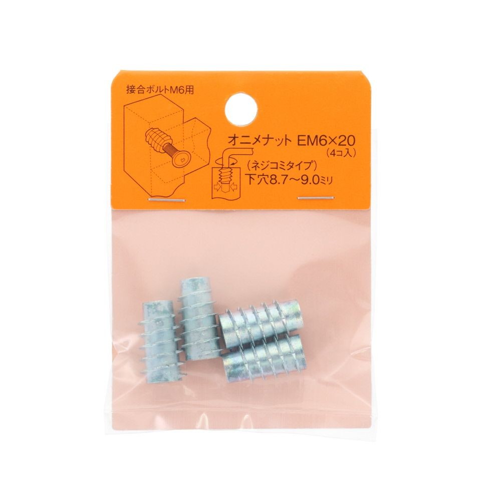 接合ボルトＭ６用　オニメナット　ＥＭ６&times;２０　４個入, シルバー, 4個入り