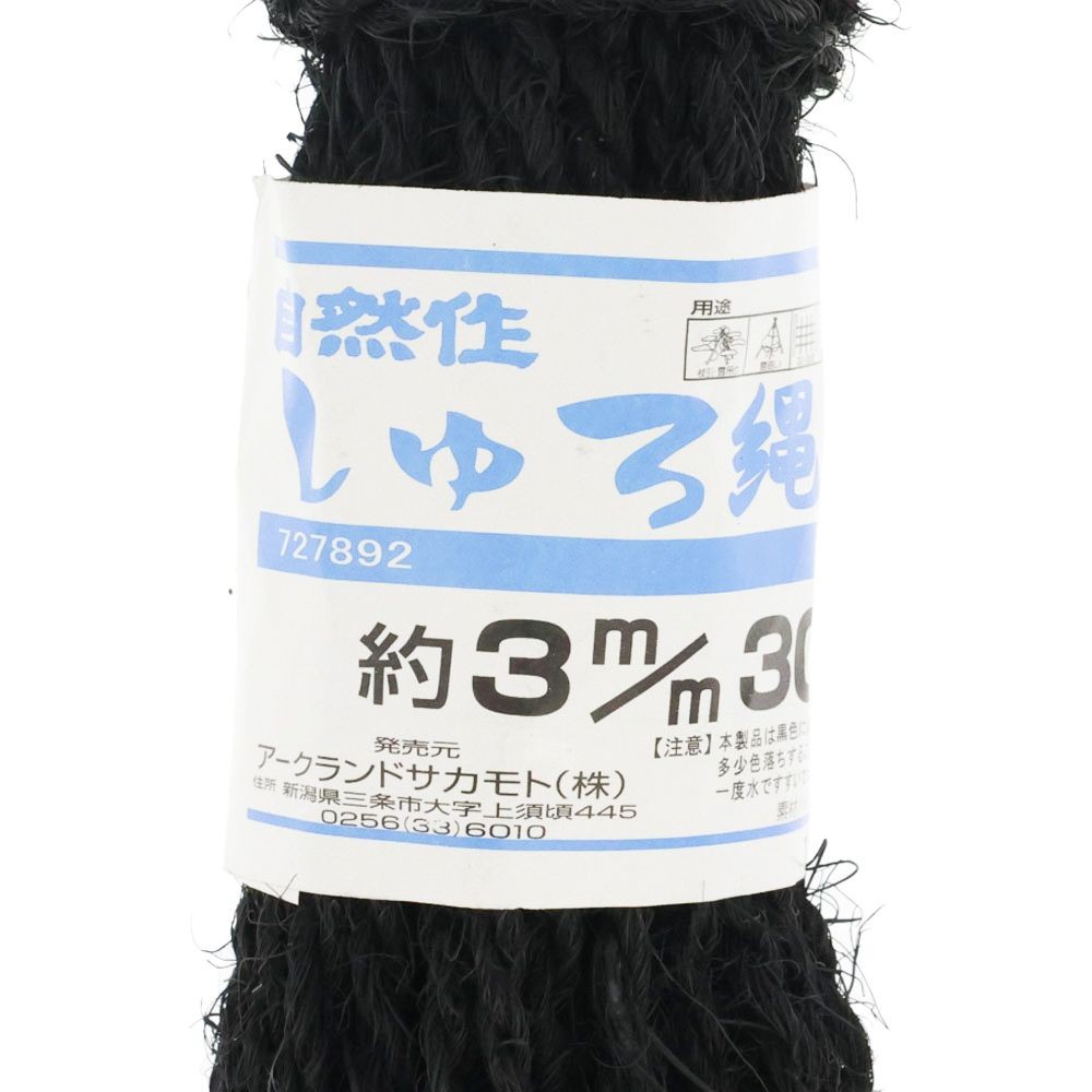 自然 シュロ縄 小束 黒 3mm&times;30m, 黒, 3mm&times;30m