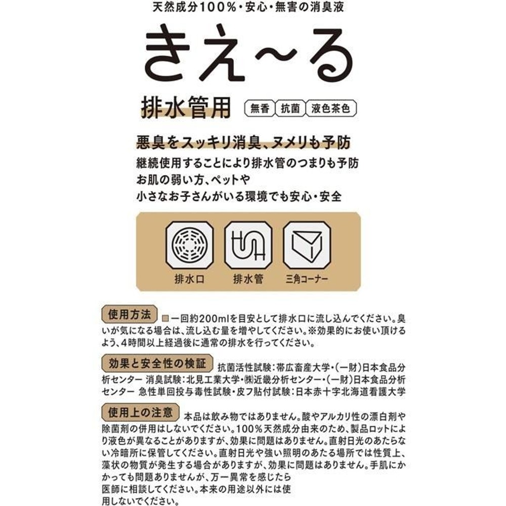 きえ〜る 排水管用 無香料 ボトル 500ml , 排水管用, 500ml