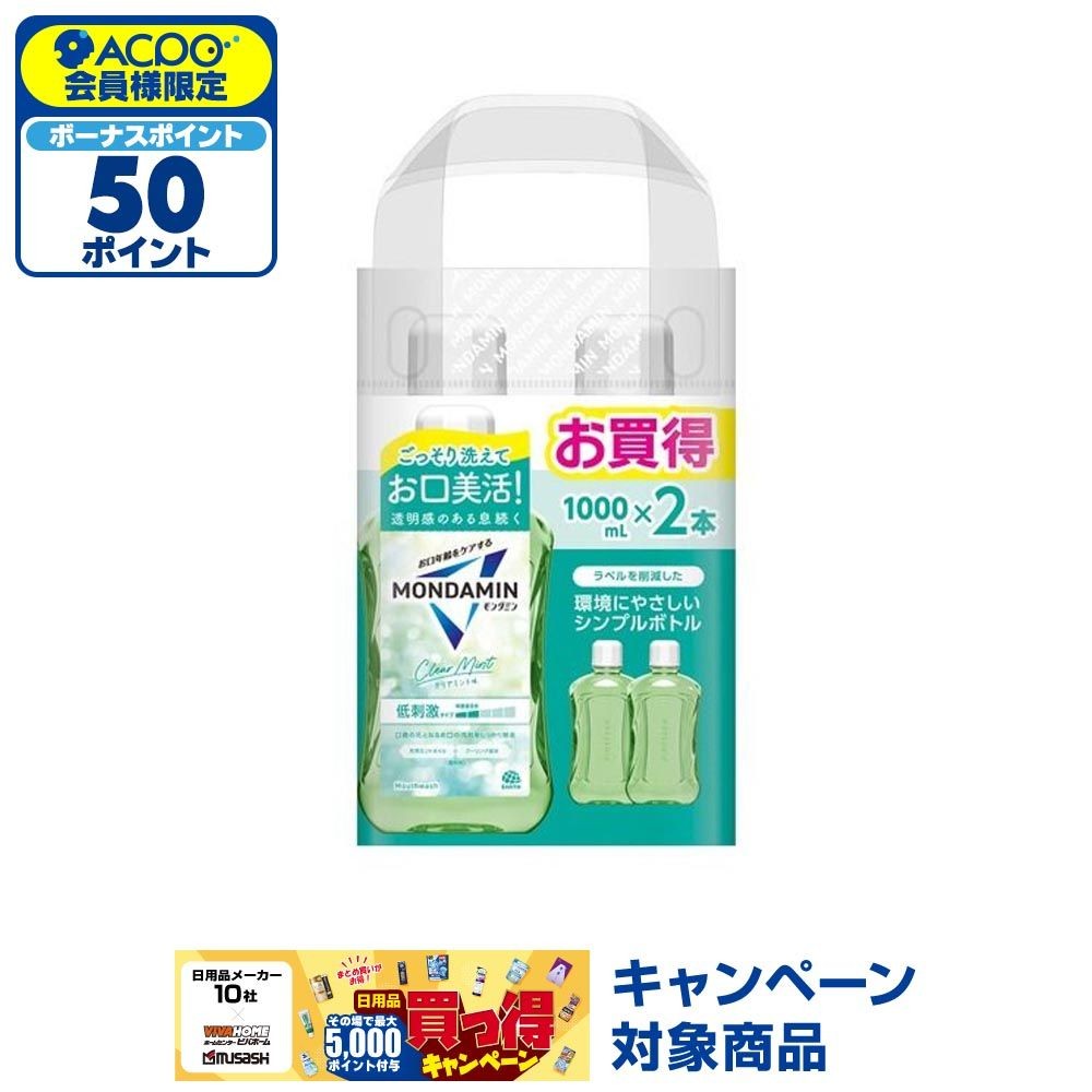 モンダミン　クリアミント　１０００ｍｌ&times;２本, クリアミント, 2本入り