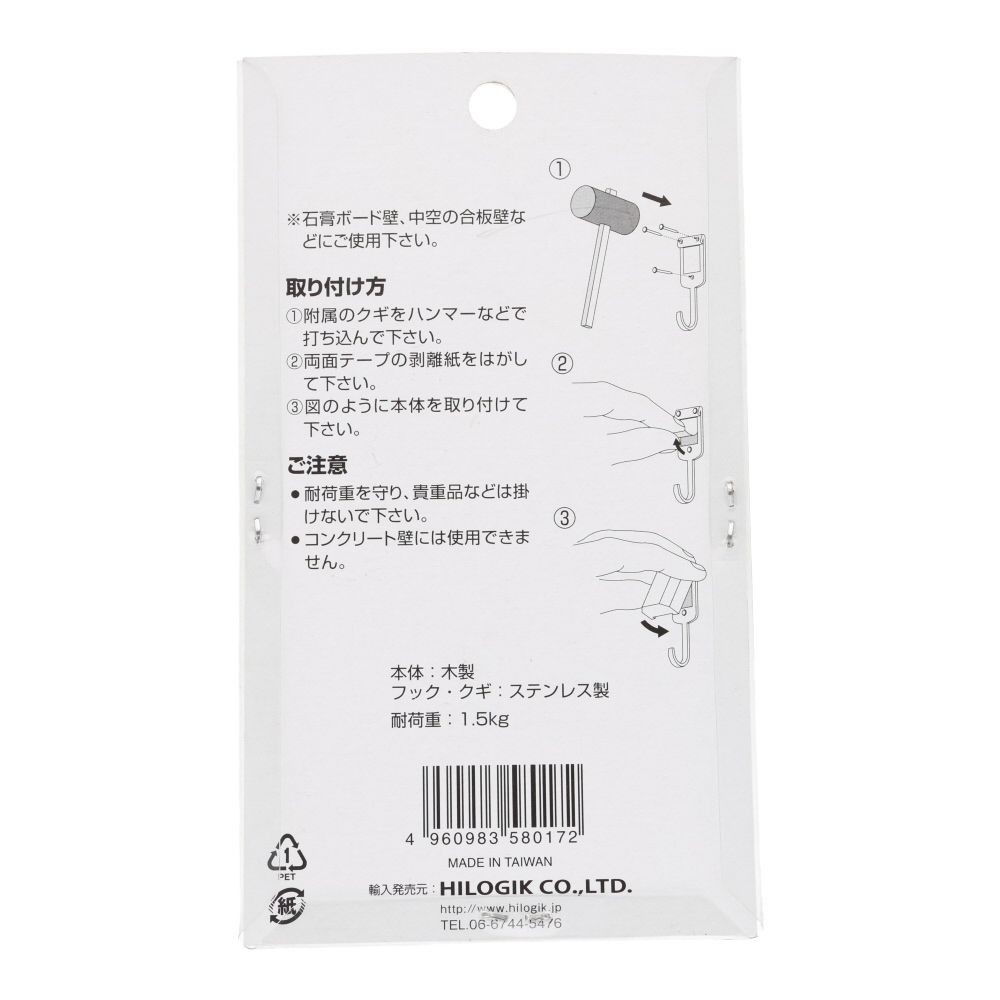 ハイロジック　木のフック　ライト　W-R1, ライト, 2個入り