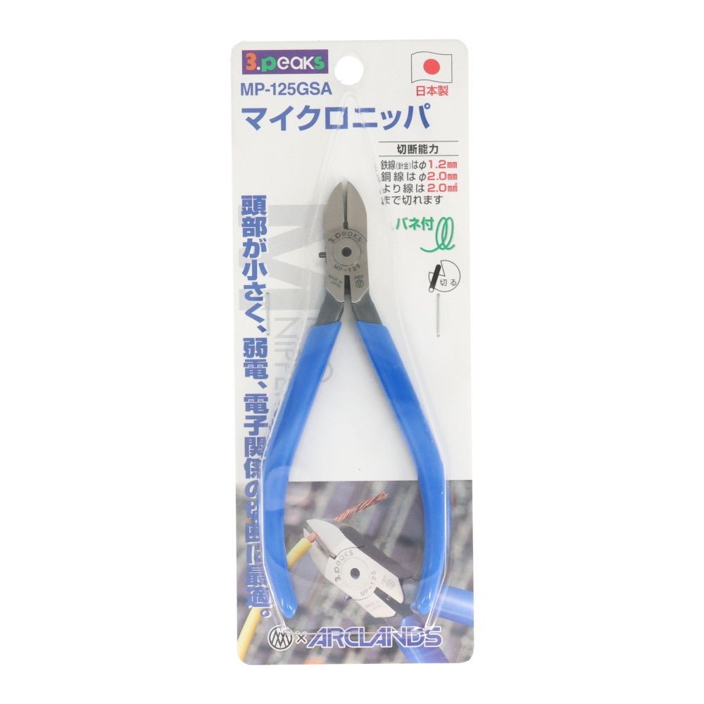 ３ｐｃｓ　マイクロニッパ　ＭＰー１２５ＧＳＡ, ブルー, 全長125mm