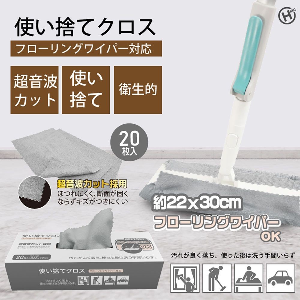 ＨＩＲＯ 使い捨てクロス(フローリングワイパー対応)　２０枚入り　１０箱セット ＨＤＬー2702, グレー, 10個セット
