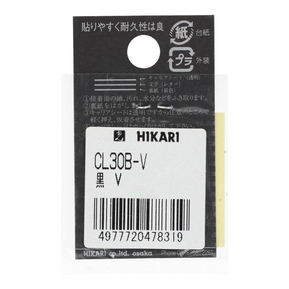 光　キャリエーター　カットシート文字　黒　Ｖ, 黒, 1個入り