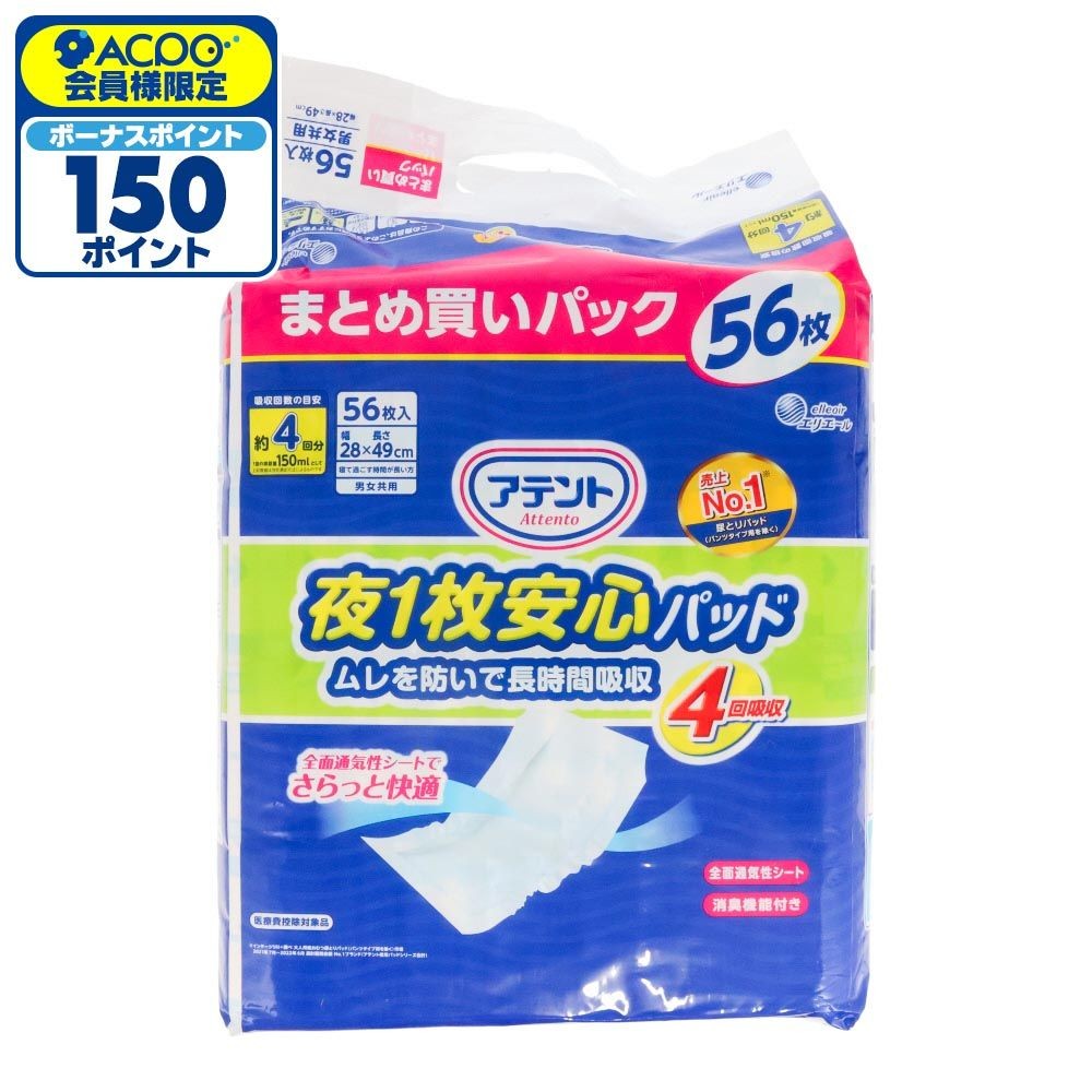 アテント夜１枚安心パッド　４回吸収　５６枚, 4回吸収, 56枚