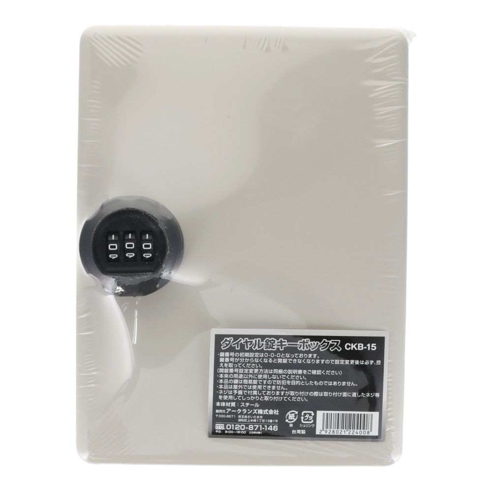 ダイヤル錠キーボックス　ＣＫＢー１５　　（１５本掛け用）, CKB-15, 15本掛け