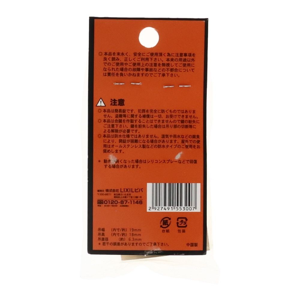 ビバホームオリジナル 南京錠 （ステンレス吊）, ステン吊（25mm）, 25mm