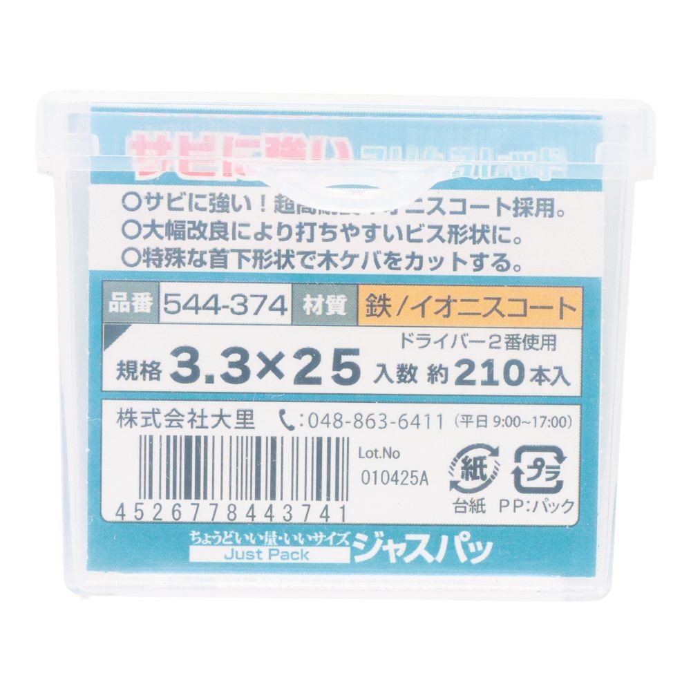 大里　５４４ー３７４　錆に強いスリムスレッド　３．３&times;２５, ビス, 約210本