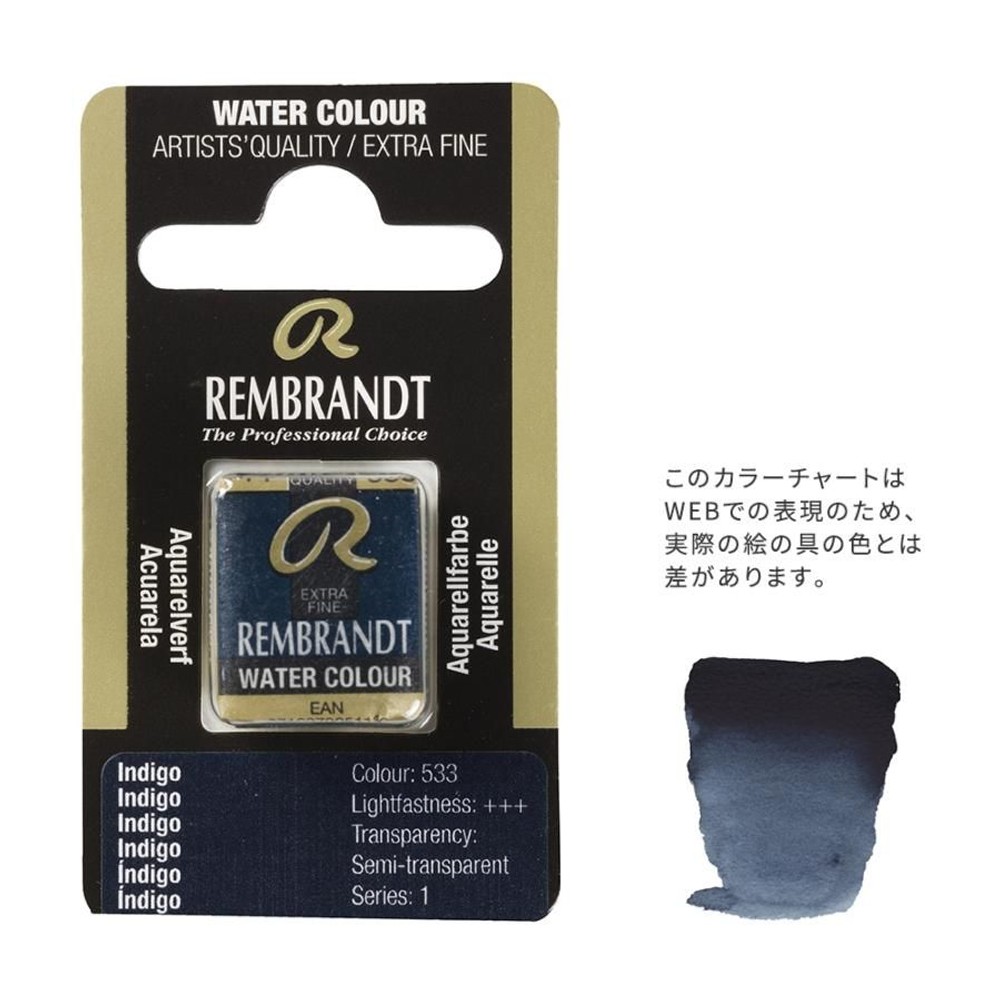 レンブラント固形水彩 533 インディゴ (T0586533-1), 533 インディゴ , 5g固形水彩