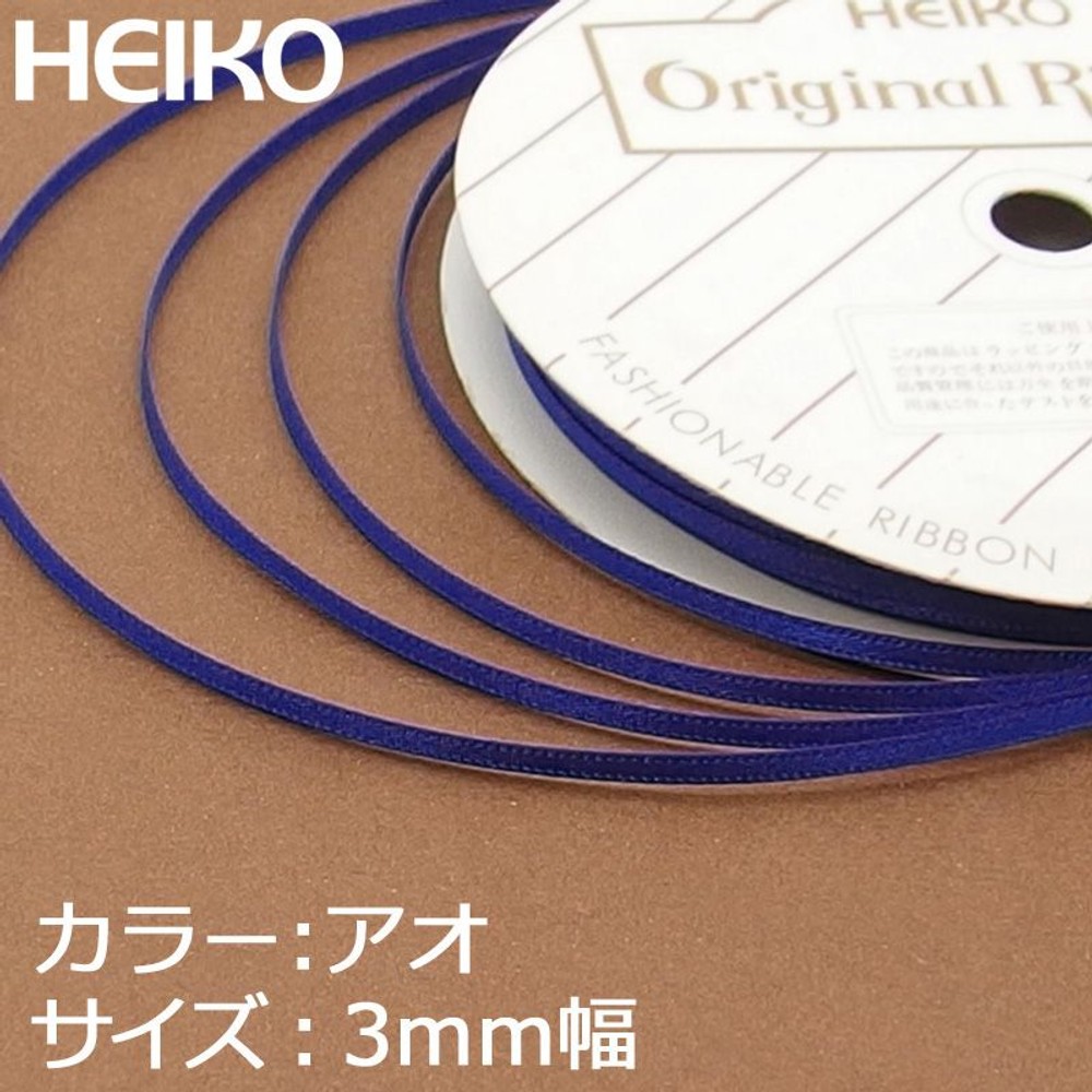 シングルサテンリボン　, その他カラー１, 3mm