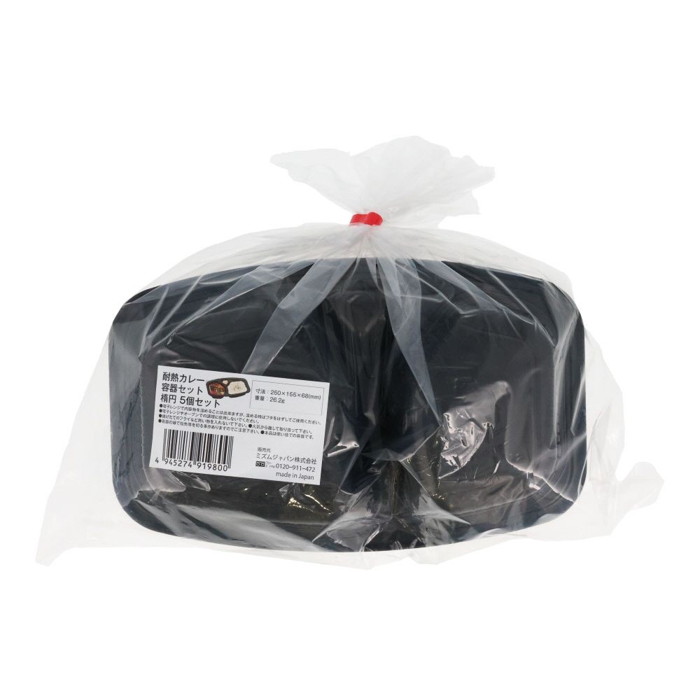 ごちカレー楕円５Ｐ, 黒, 5個入り
