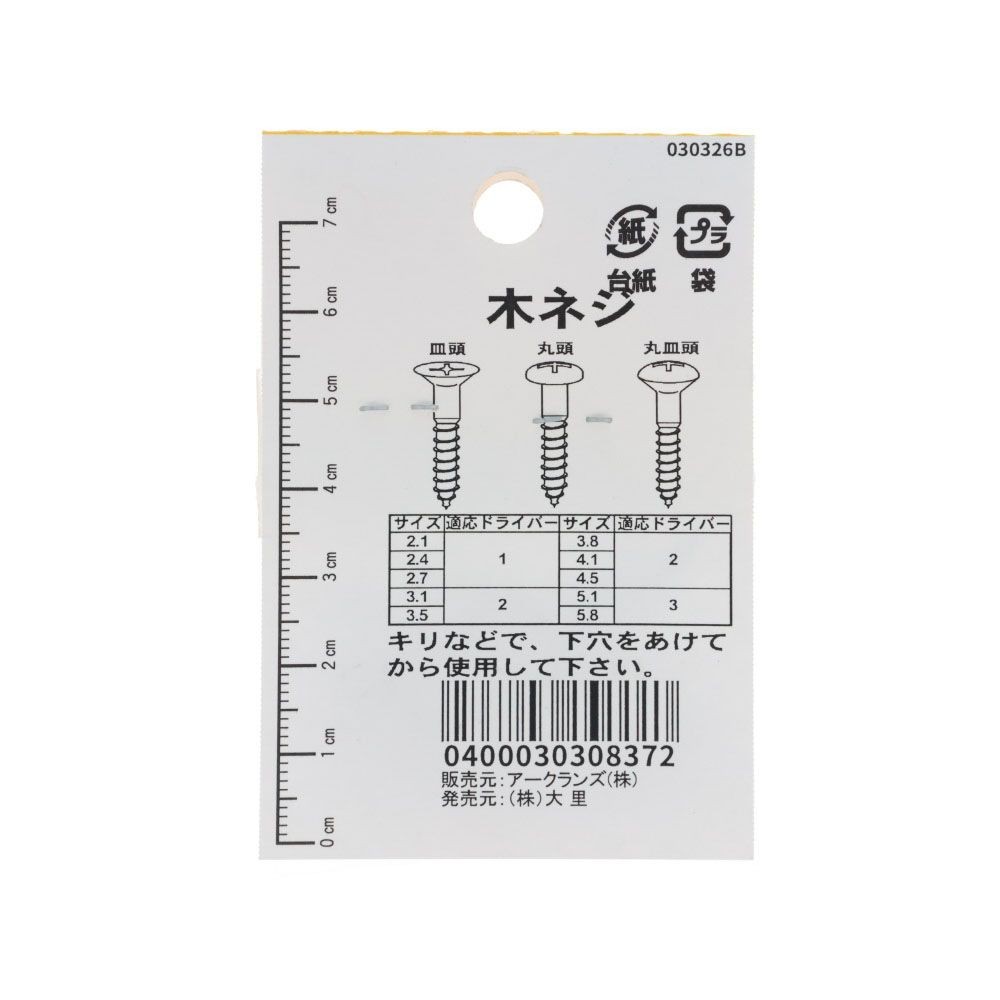 ステン　木ねじ　皿　３．１&times;１６　６３４ーＢ０４１, ステンレス, 3.1&times;16