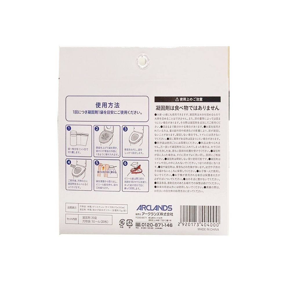 どこでも簡易トイレ（20回セット）, 凝固剤＋汚物袋, 20P