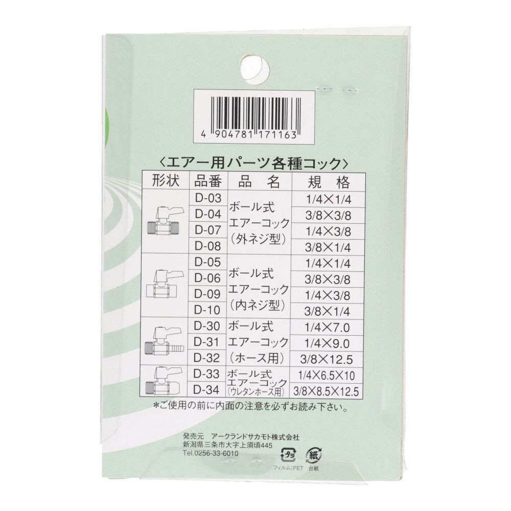 グリーンクロス ボール式 エアーコック 1／4ＲＣ ＰＴ &times;1／4ＲＣ ＰＴ Ｄー05, シルバー, ストッパー付ジョイント