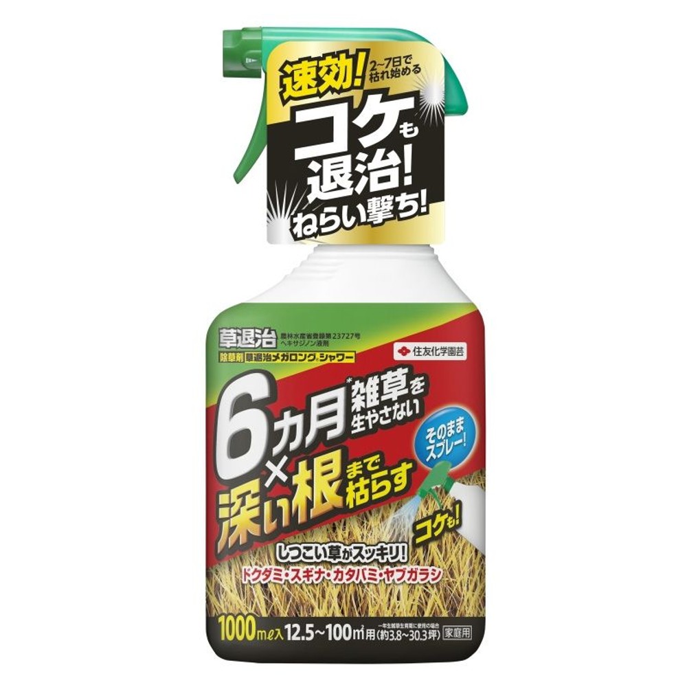 住友化学園芸　草退治メガロングシャワースプレー　1000ｍｌ