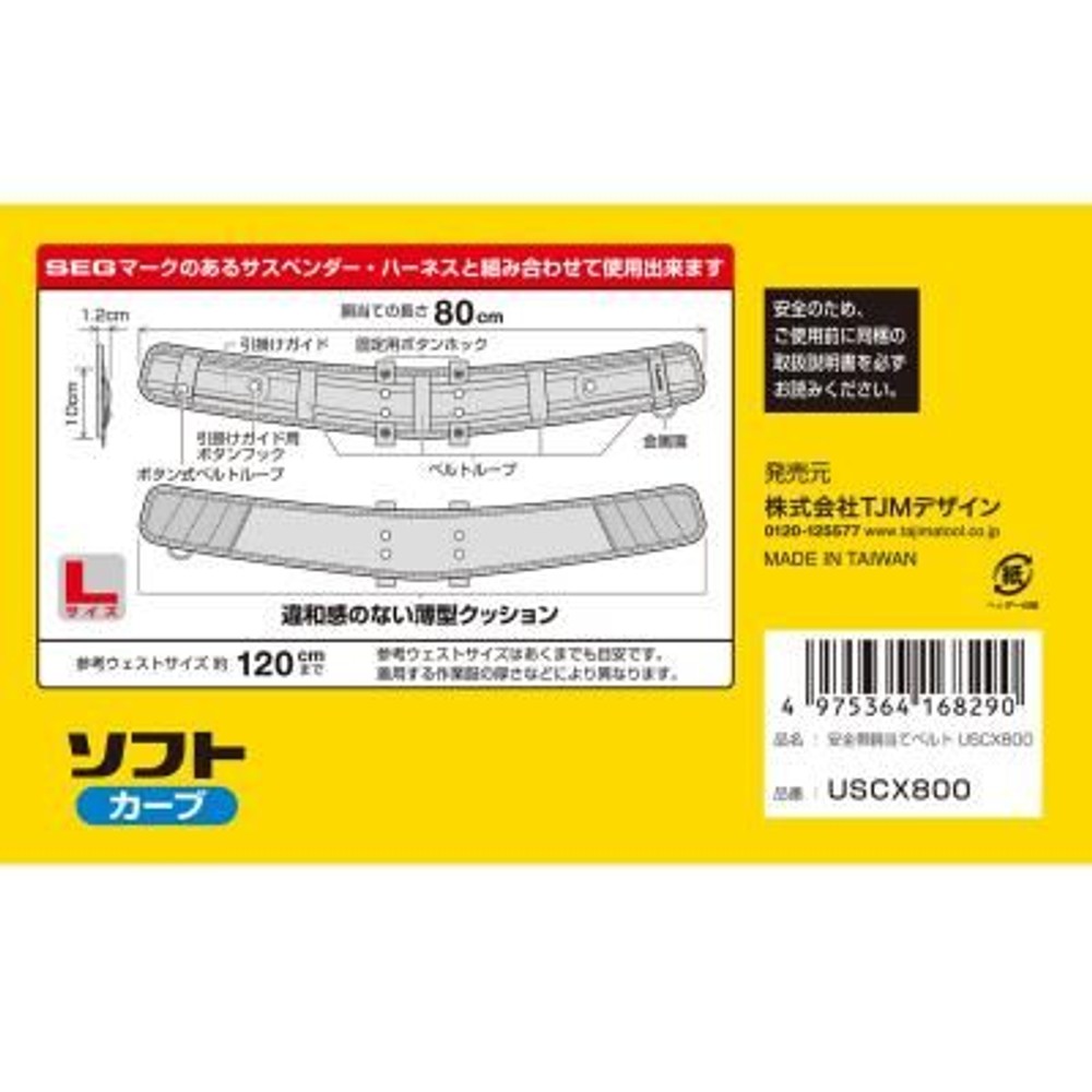 TAJIMA（タジマ）　SEG胴当てベルト ソフトカーブ Lサイズ　USCX800, ブラック, Lサイズ