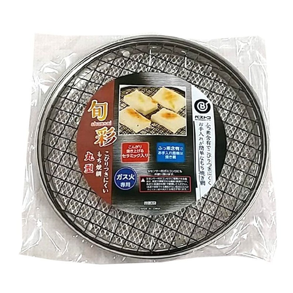 旬彩こびりつきにくいもち焼き網丸型, その他カラー２, 丸型