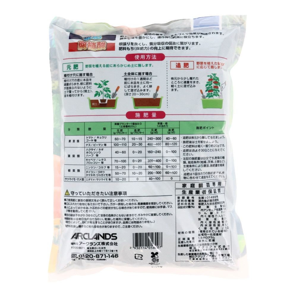 初めてでも安心野菜の肥料　１．５ｋｇ, 野菜用, 1.5kg