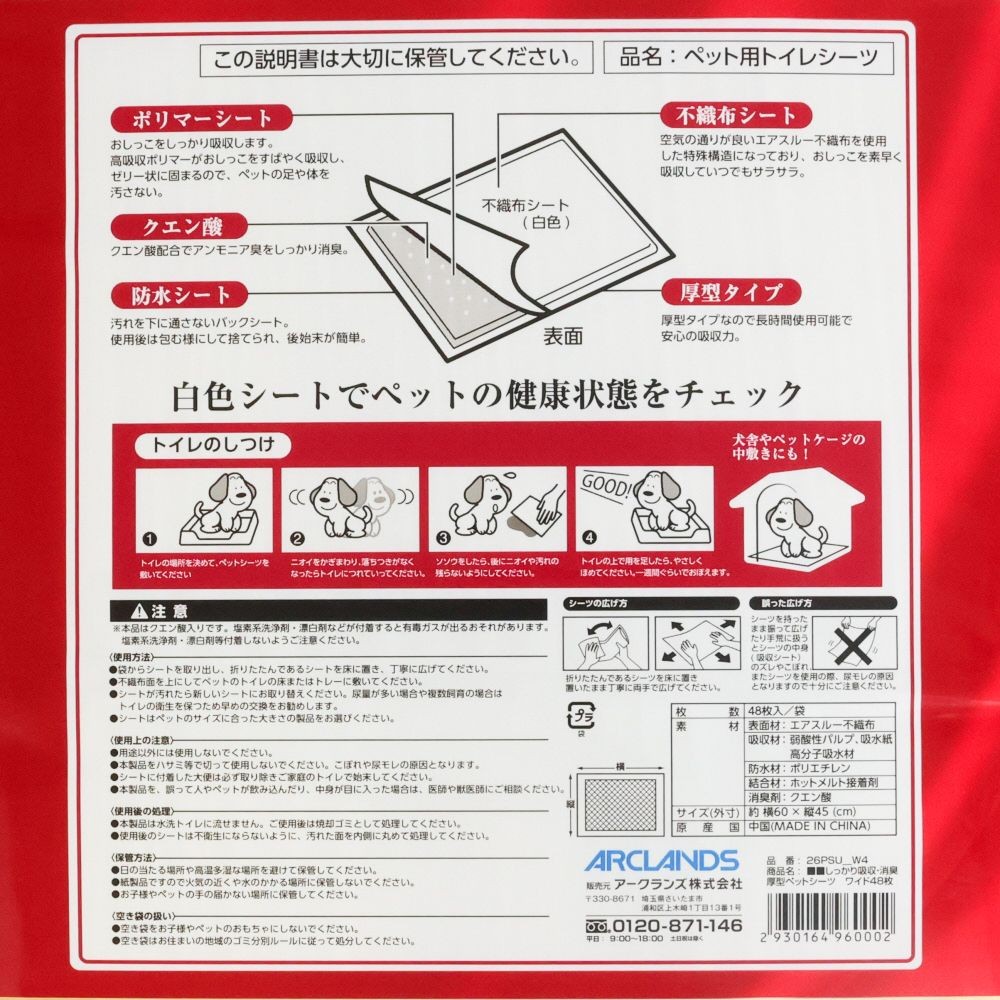 NICO　しっかり吸収・消臭ペットシーツ厚型  ワイド　48枚入り 60&times;45cm, 48枚, ワイド