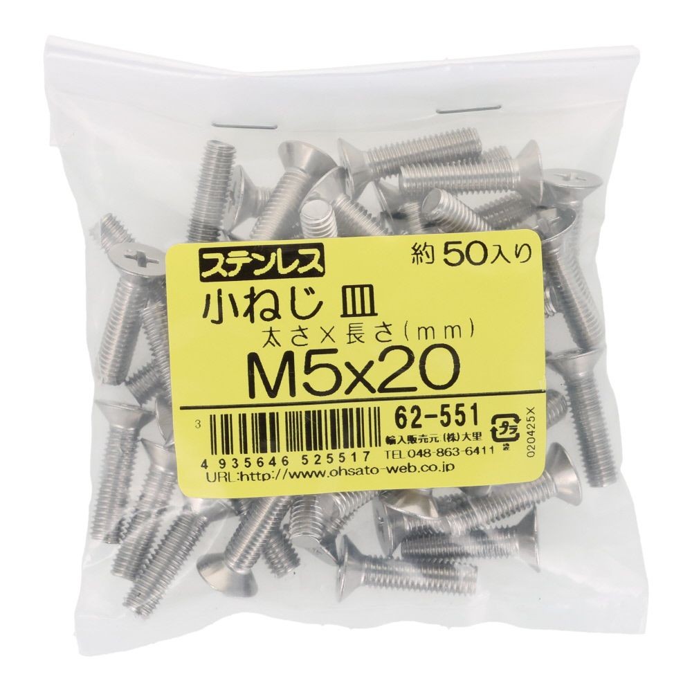 ＯＨＳＡＴＯ　ステンレス　小ねじ　皿　Ｍ５&times;２０　５０入, ステンレス, 50個入り
