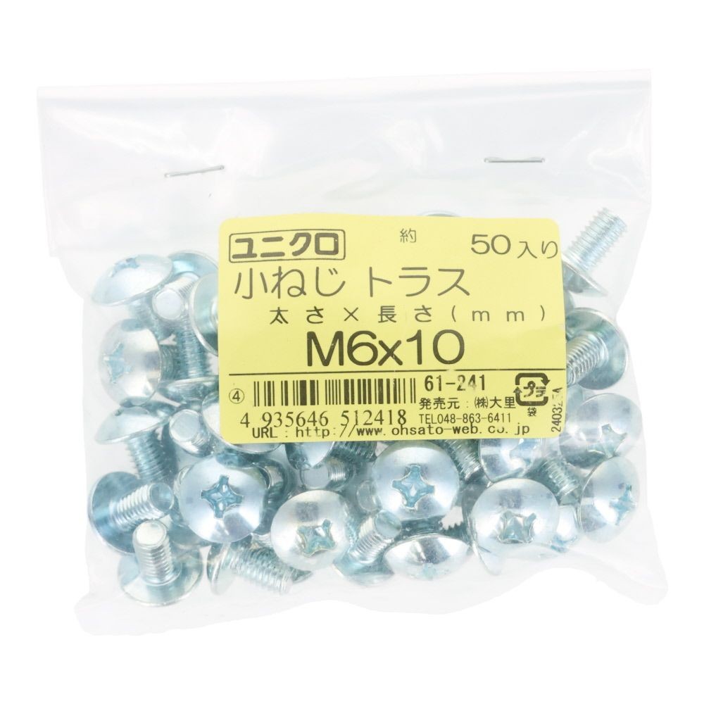ユニクロ　小ねじ　トラス　Ｍ６&times;１０　５０個入り, 小ねじ, M6&times;10