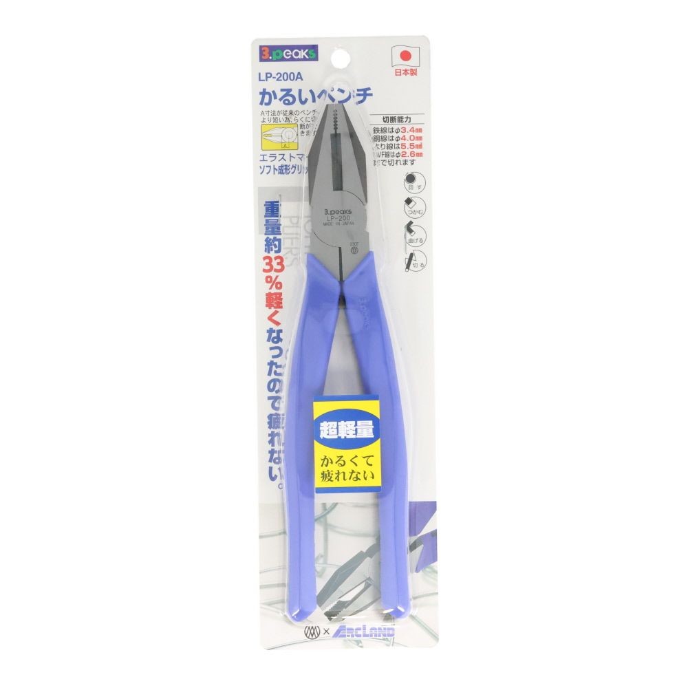 ３ｐｃｓ　かるいペンチ, ブルー(LP-200A), 全長215mm