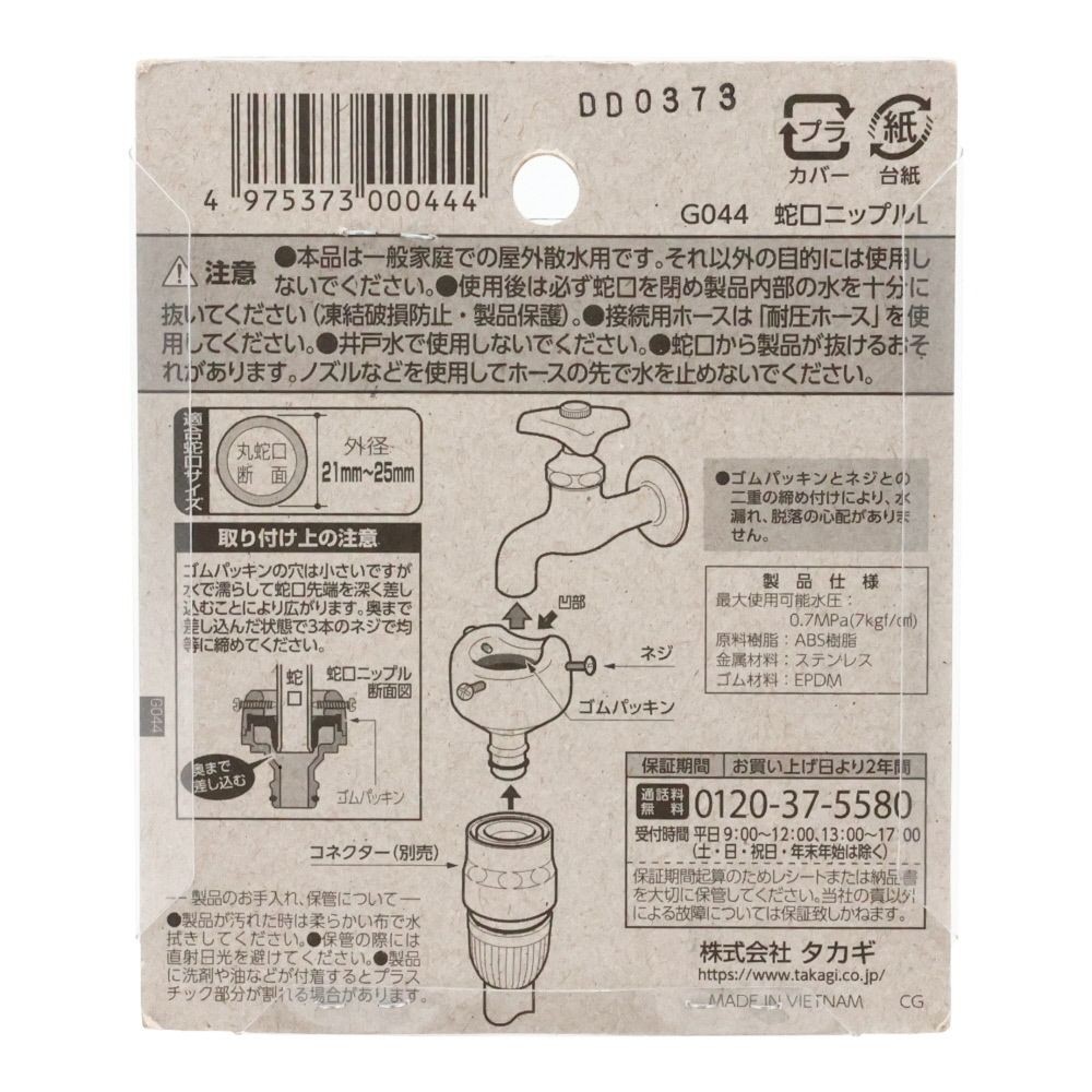 タカギ　蛇口ニップルＬ　Ｇ044, ブルー, G044