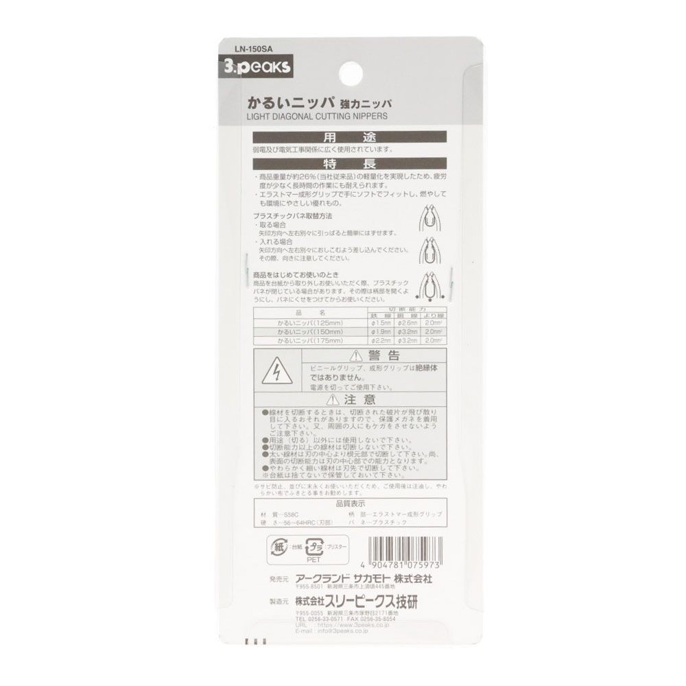 ３ｐｃｓ　かるいニッパバネ付, ブルー(LN-150SA), 全長165mm
