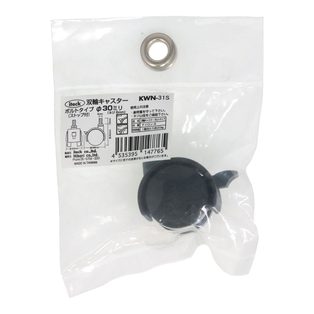 双輪キャスターボルトタイプ３０ストップ付　ＫＷＮー３１Ｓ, 黒, &phi;30mm ストッパー付