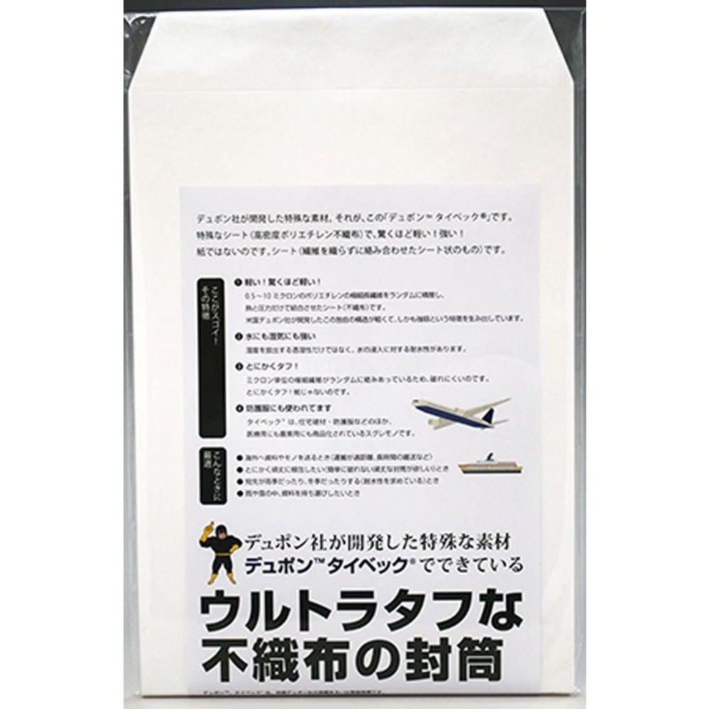 角2ウルトラタフな不織布封筒10枚入, 白, 10枚入