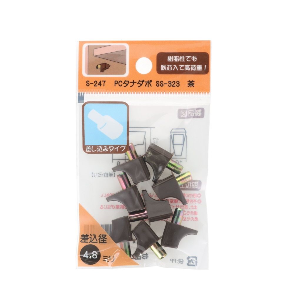 ＰＣタナダボ　ＳＳー３２３　茶　８個, 茶, 8個入り