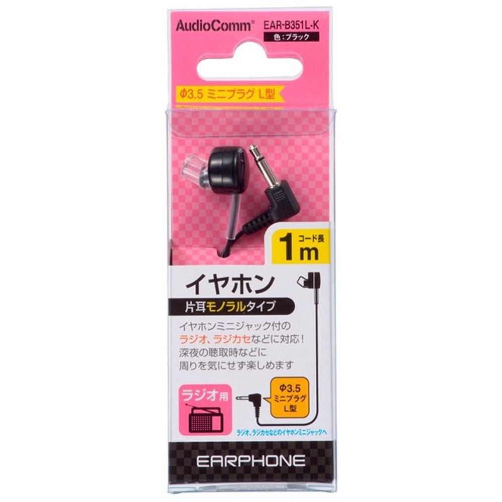 ＯＨＭ　モノラルイヤホン　ＥＡＲーＢ351ＬーＫ, その他カラー２, L型