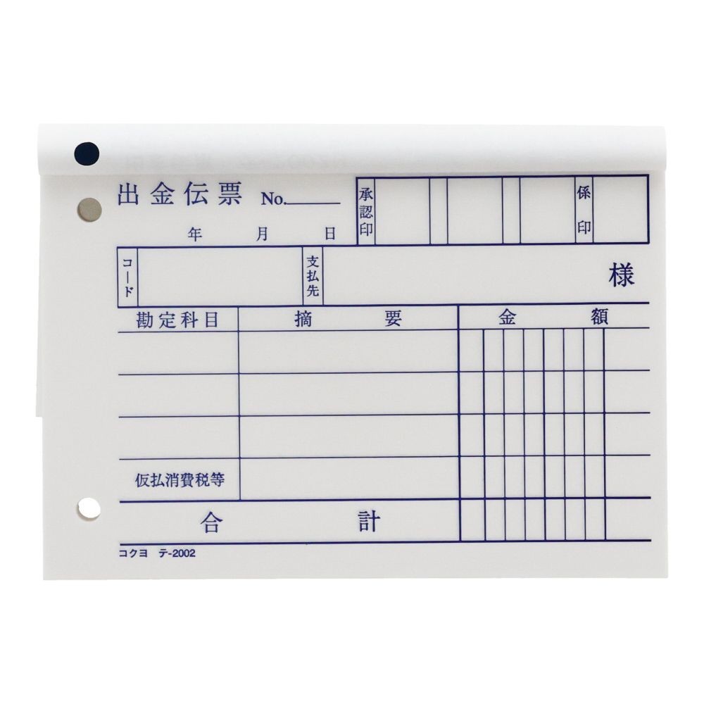 コクヨ　出金伝票　5冊　テｰ2002ｰ5P, 白, B7横