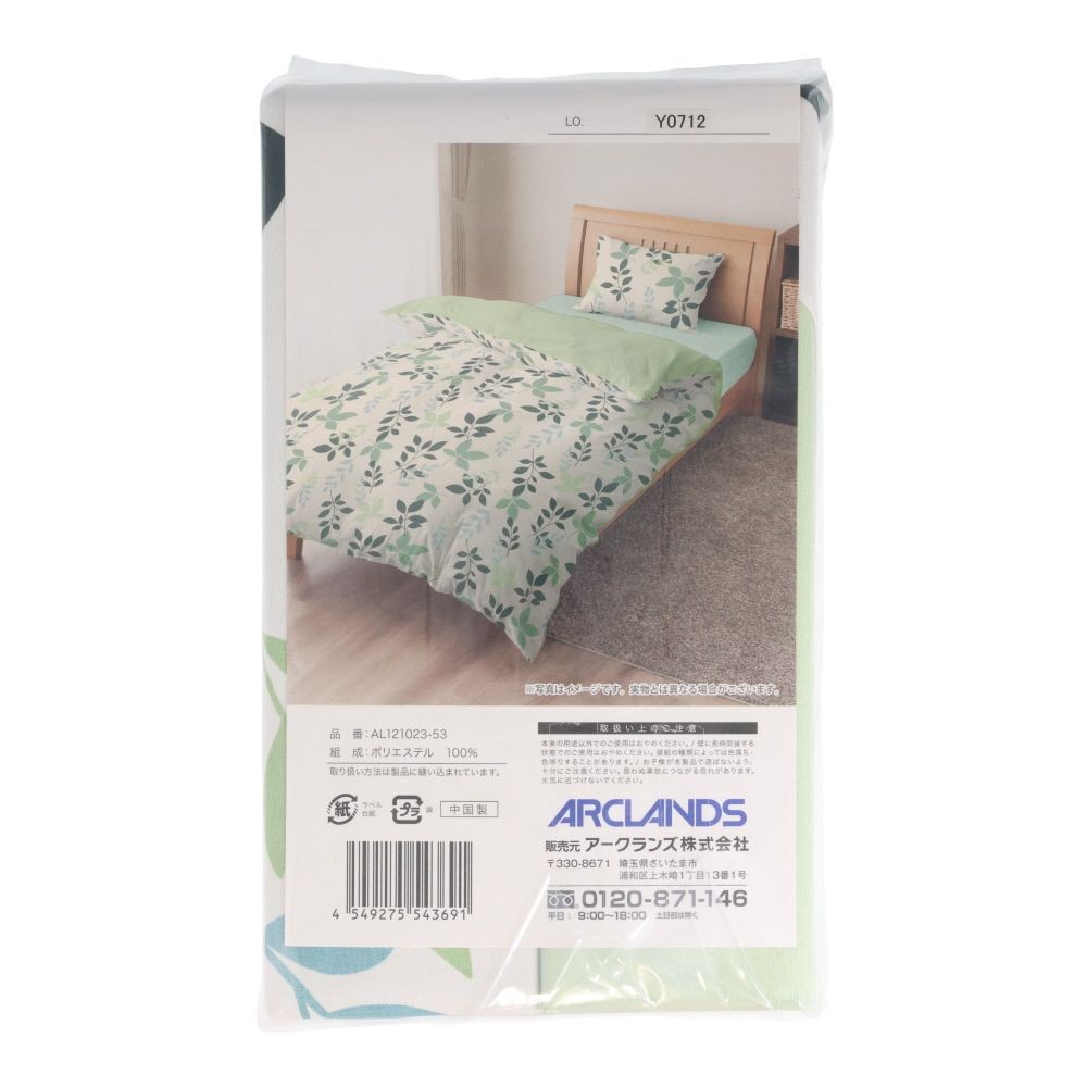ウイザ WIZ'A 掛ふとんカバー　フュイユ　シングルロング, グリーン系リーフ柄, シングルロング