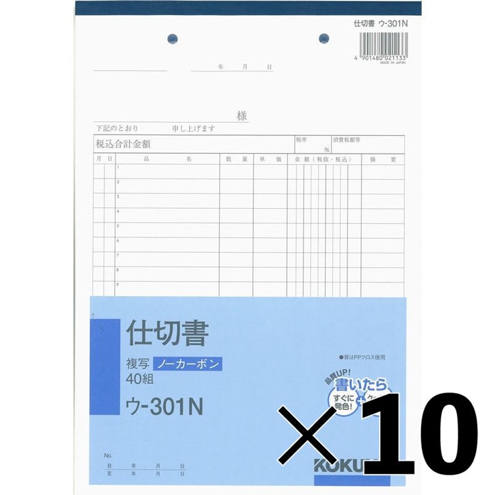 【10冊セット】コクヨ　仕切書　複写　ウー301【メーカー直送・代引不可】, 白, B5タテ型