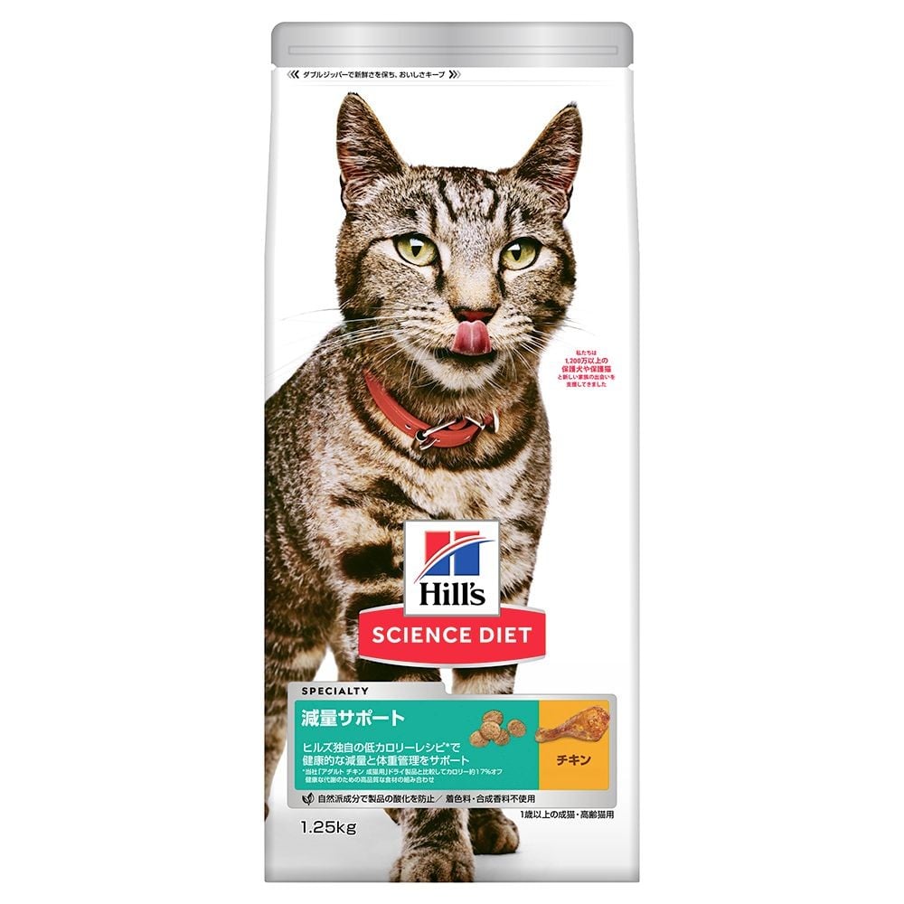 サイエンス・ダイエット　猫用　減量サポート　チキン　１．２５ｋｇ, 猫用, 1.25kg