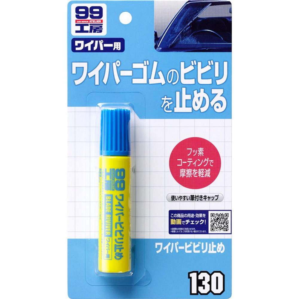ワイパービビり止め, ワイパー用, 20ml