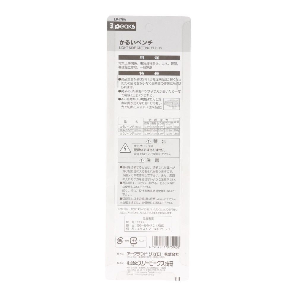 ３ｐｃｓ　かるいペンチ, ブルー(LP-200A), 全長215mm