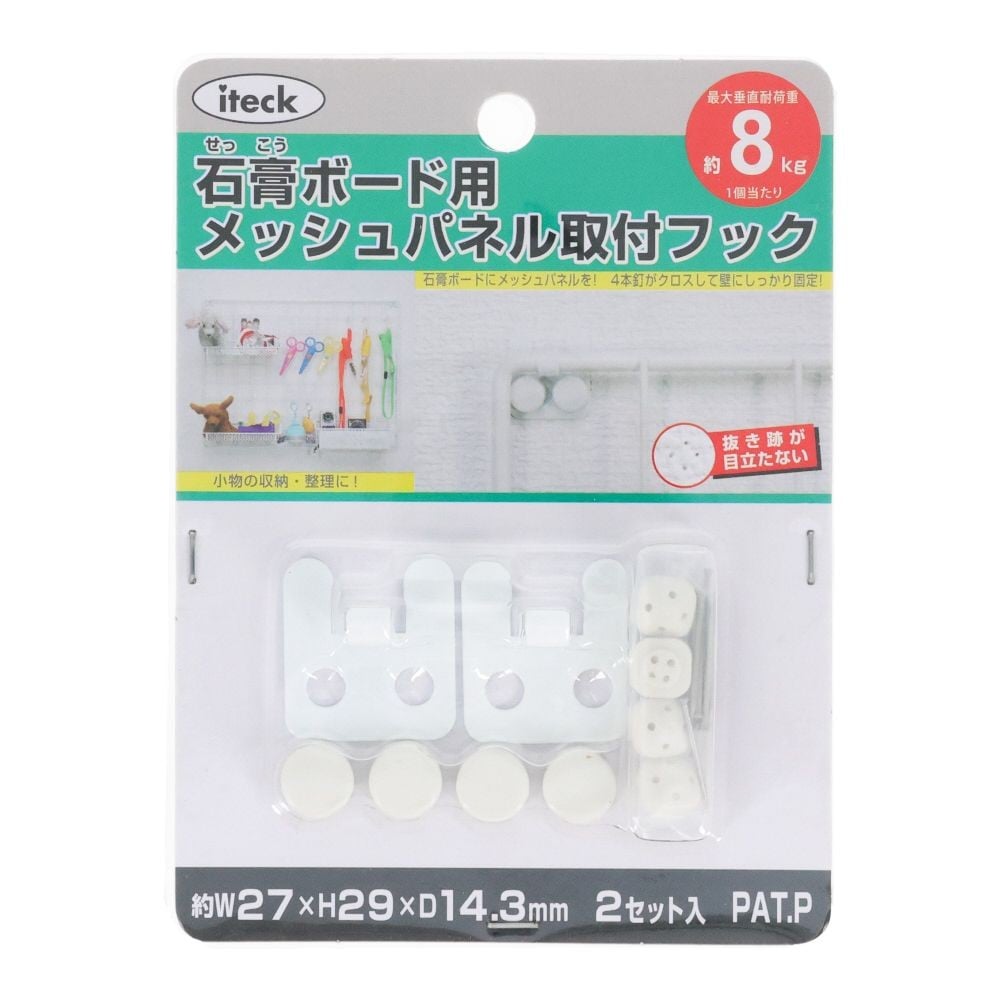 メッシュパネル取付フック　石膏ボード用　2セット入, ホワイト, 2個入り