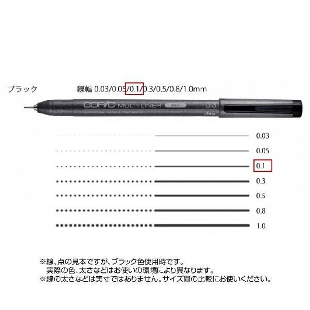 コピックマルチライナー ブラック 0．1, ブラック 0．1, マルチライナー