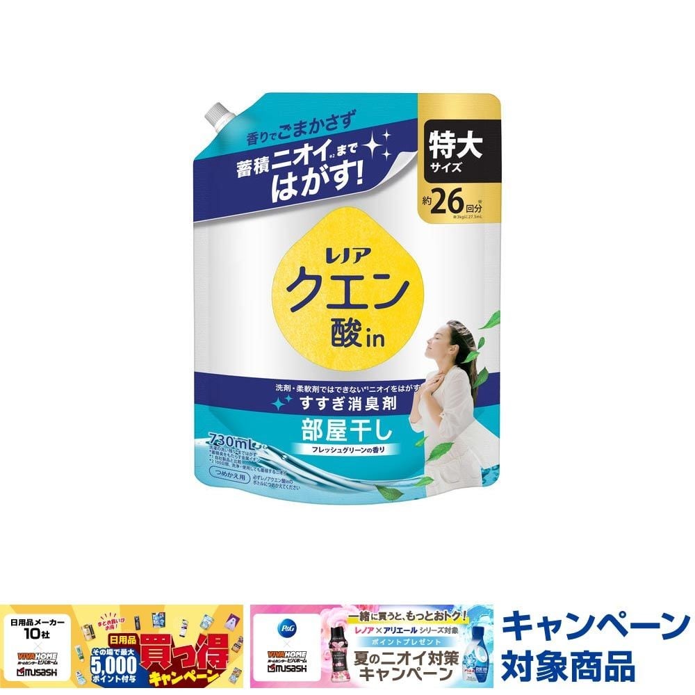 レノア クエン酸in　部屋干し　フレッシュグリーン　詰替特大　730ml, フレッシュグリーン, 730ml
