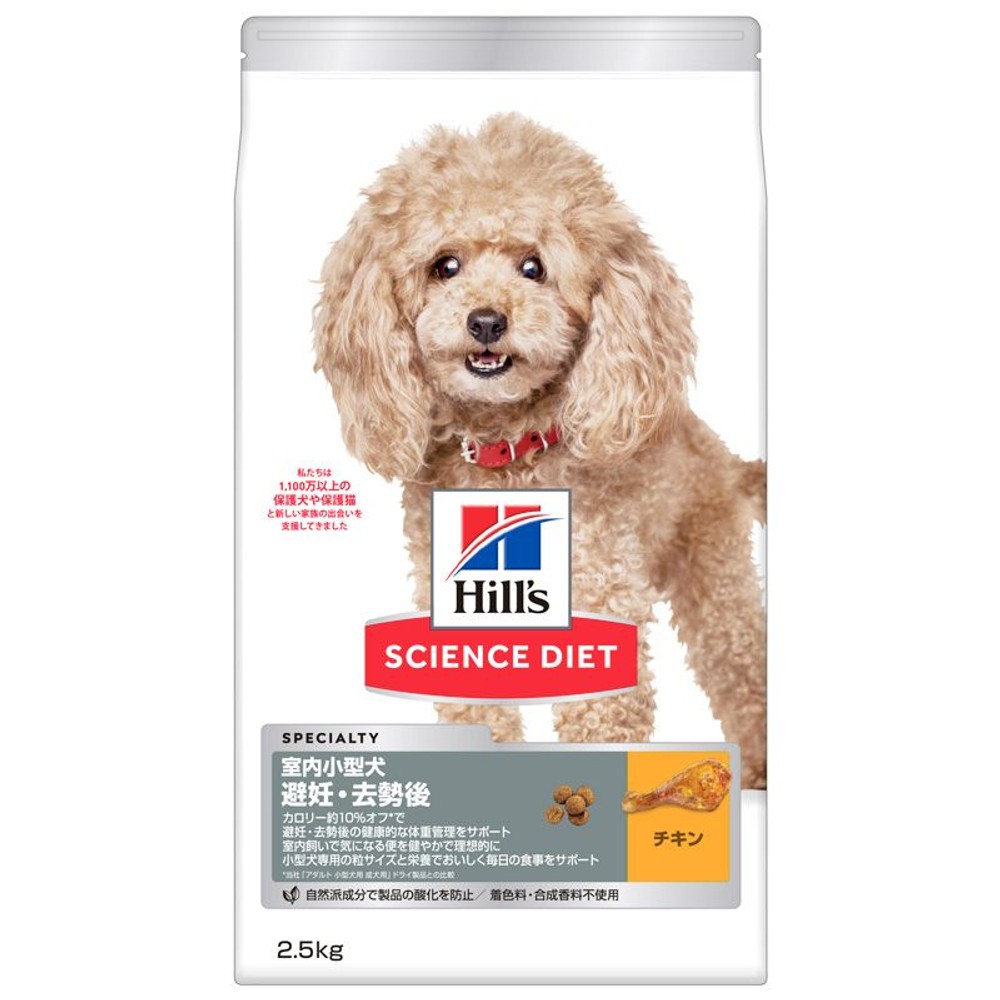 サイエンスダイエット　室内小型犬用避妊・去勢後2．5ｋｇ, その他カラー１, その他サイズ１