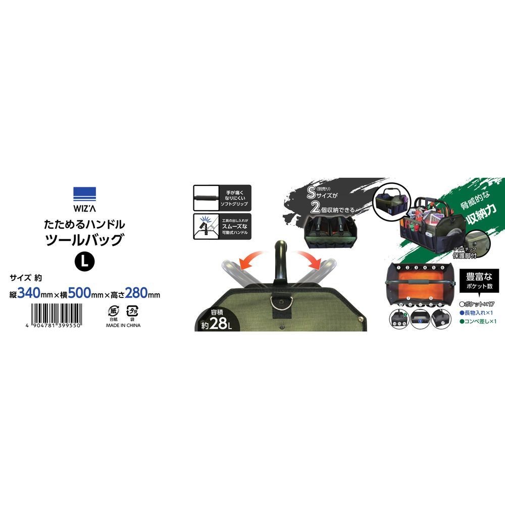 WIZ'A ウィザ　たためるハンドルツールバッグ　Ｌ, ブラック, Lサイズ