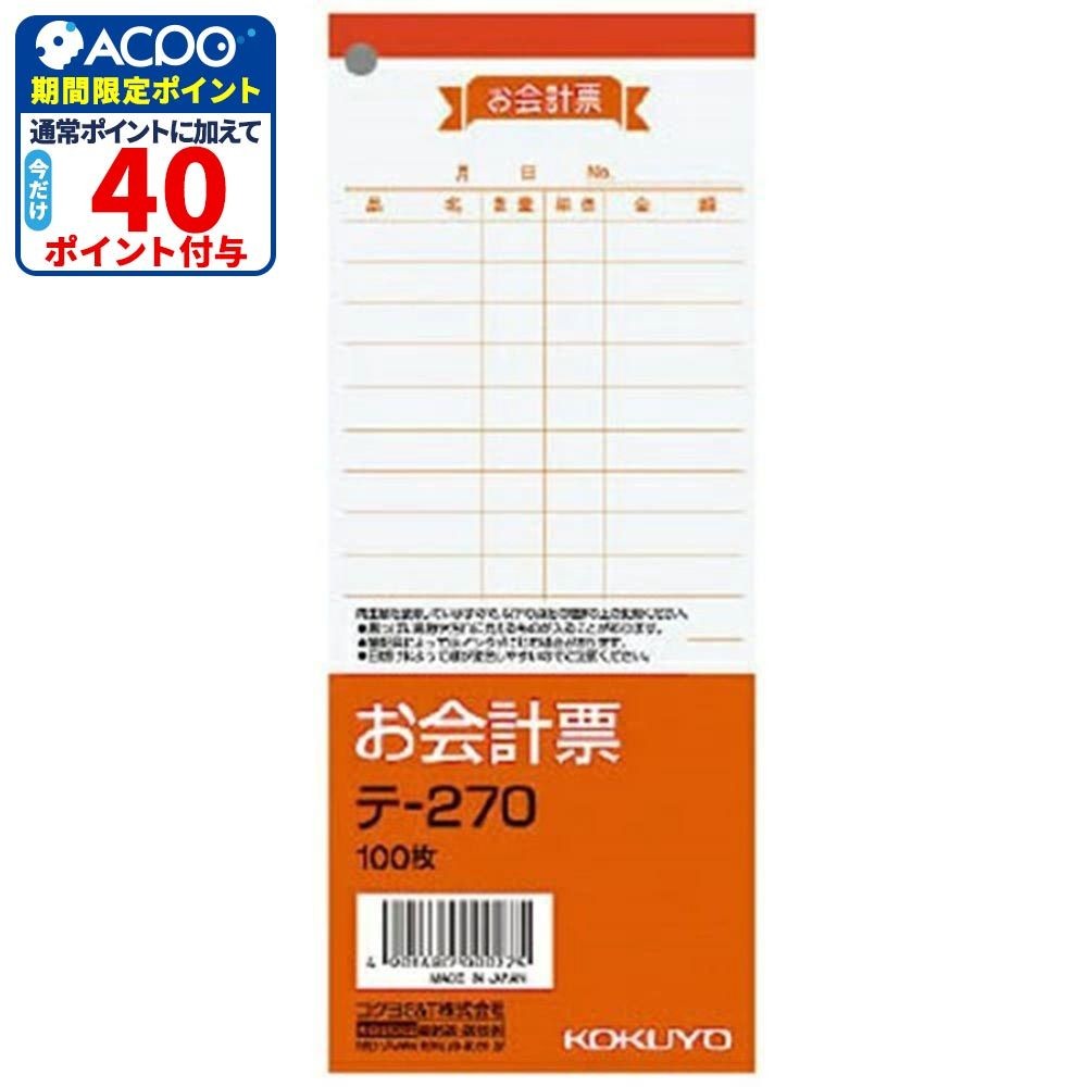 コクヨ お会計票 33Kﾃ-270X5 5冊組, テ-270, 5冊パック
