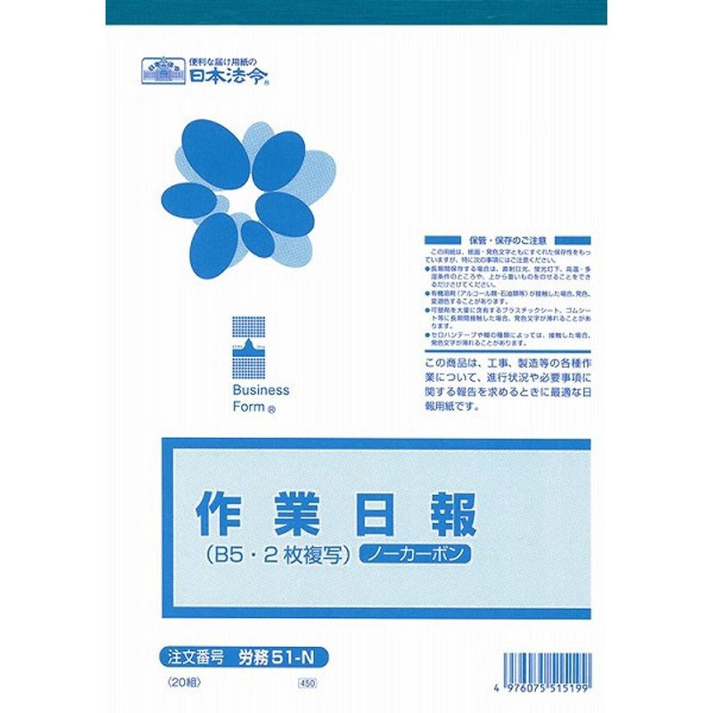 作業日報（ノーカーボン）, タテ型/ヨコ書き, B5