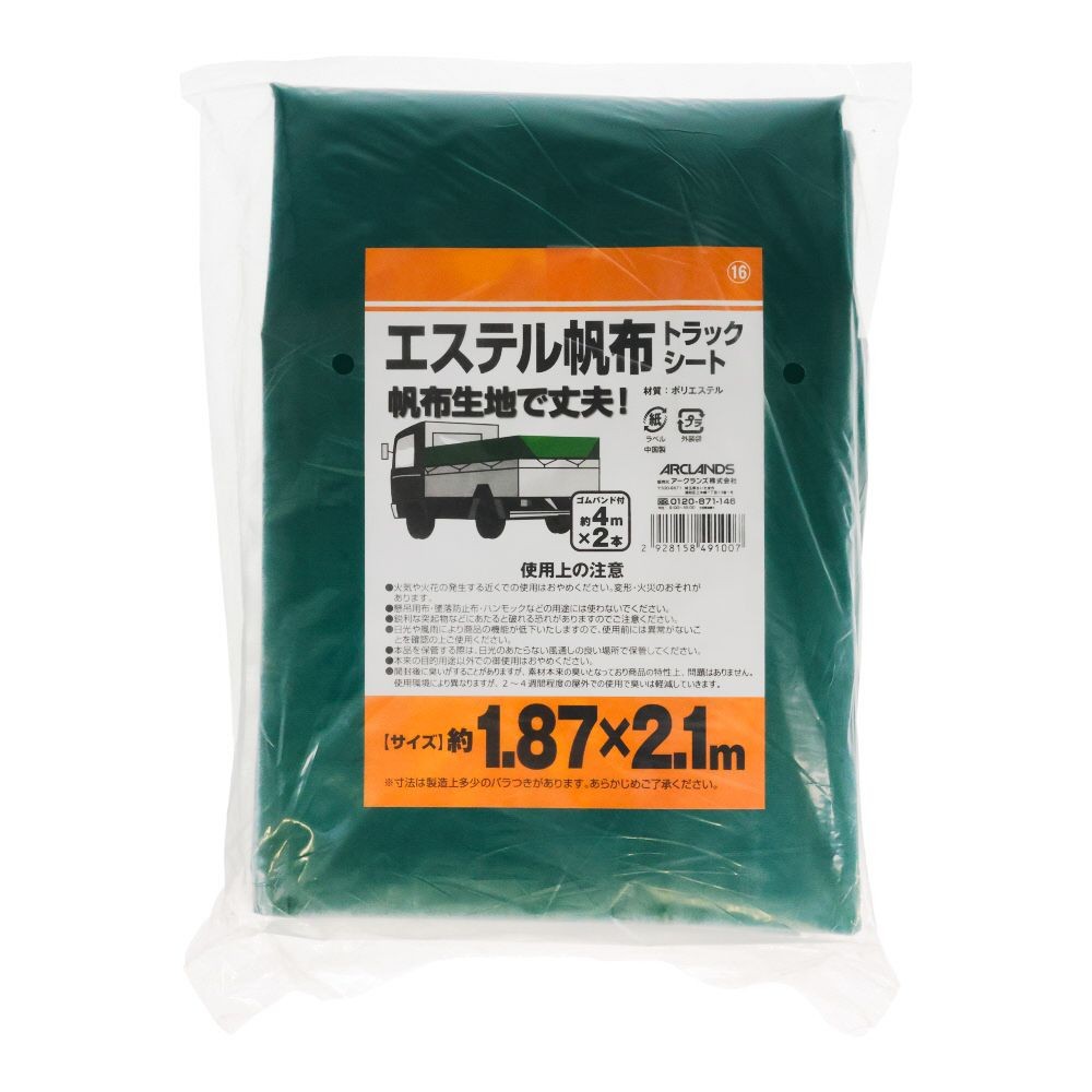 エステル帆布　トラックシート, グリーン（1.87&times;2.1）, 1.87&times;2.1m