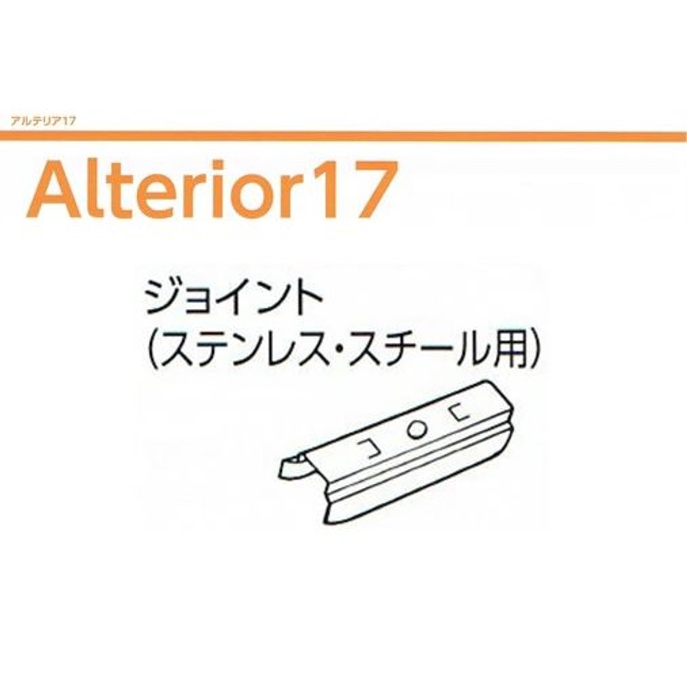 ジョイント, -, -